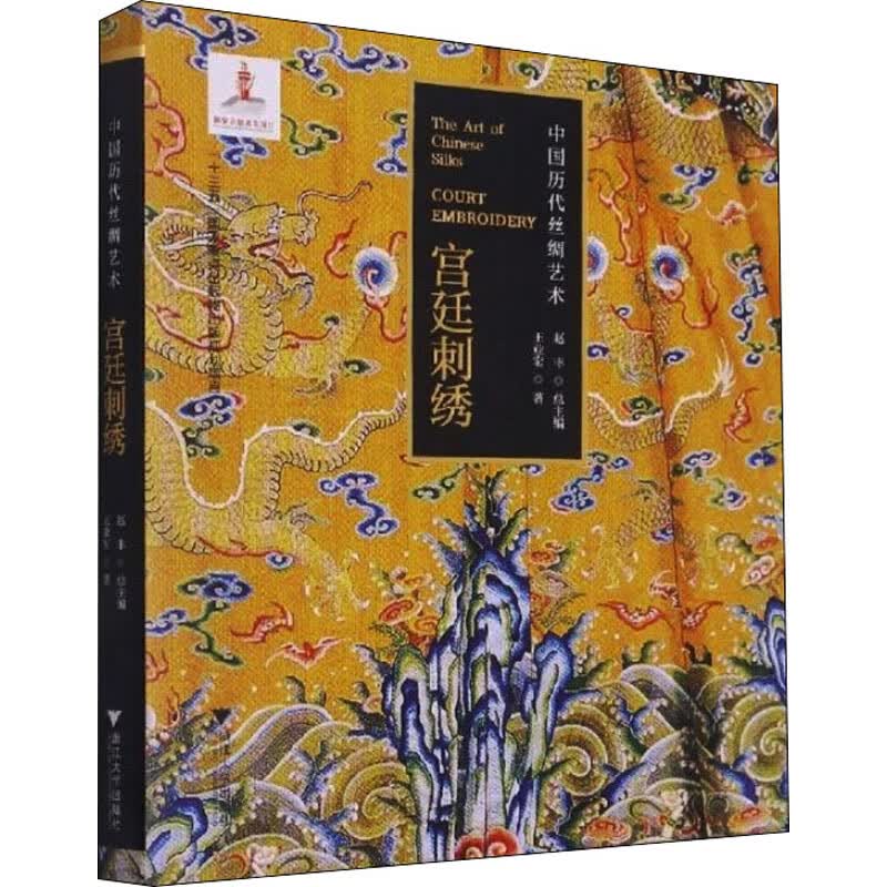 宫廷刺绣