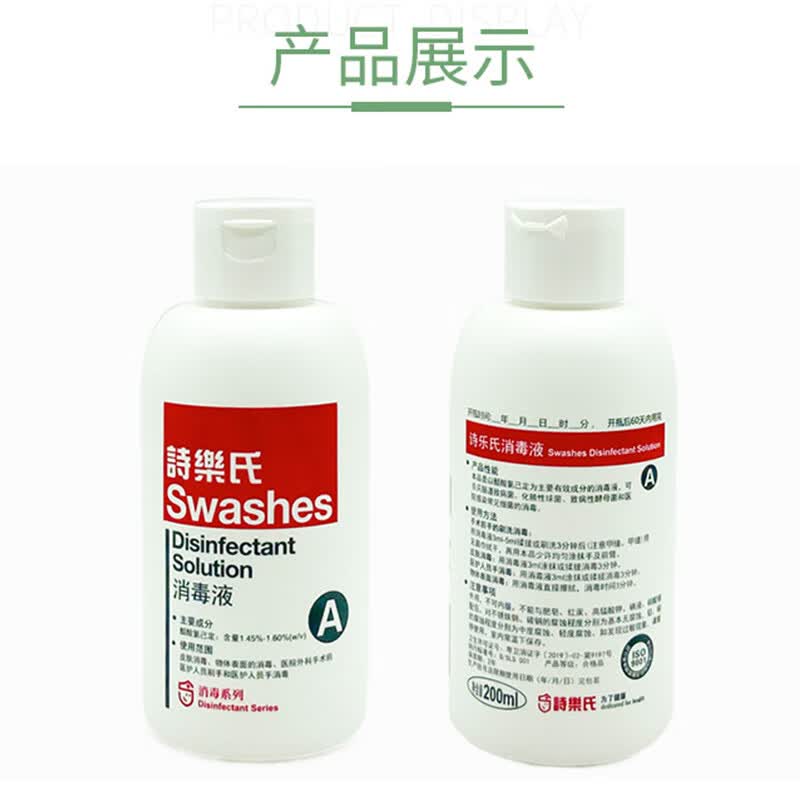 詩樂氏(Swashes)A型皮肤消毒液医美水光术前消毒透明替代碘伏200ML*2瓶套装