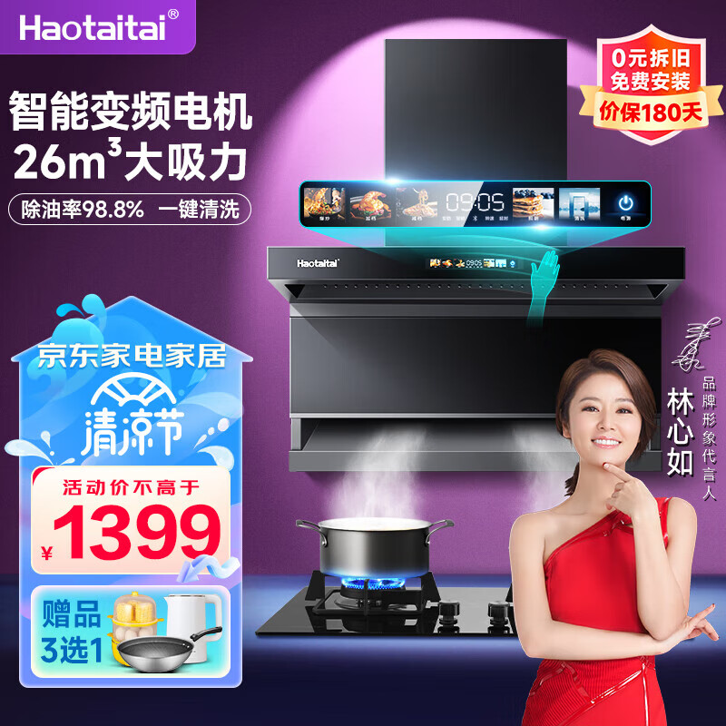 Haotaitai用心爱好太太油烟机大吸力家用抽油烟机套装顶侧双吸油烟机FJ9BP变频7字型油烟机【26立方爆吸】