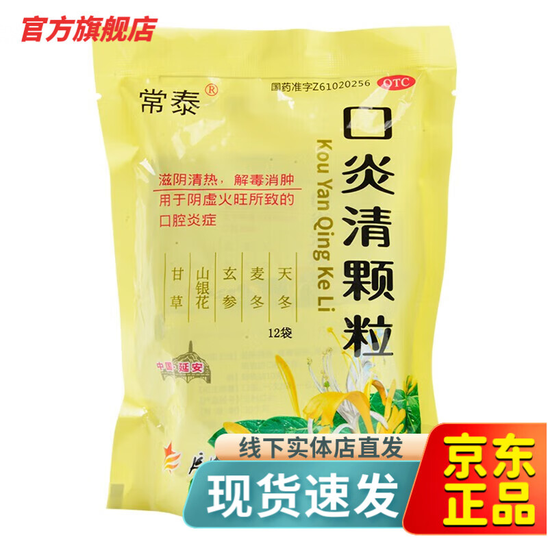 常泰 口炎清颗粒 10g*12袋养阴清热解毒用于口腔粘膜扁平苔藓复发性