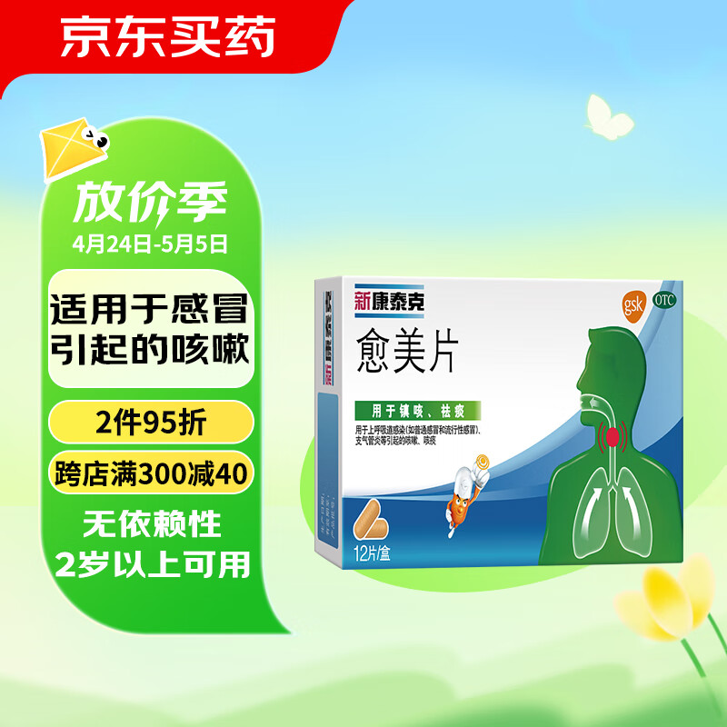 新康泰克 愈美片12片用于上呼吸道感染(如普通感冒和流行性感冒)支