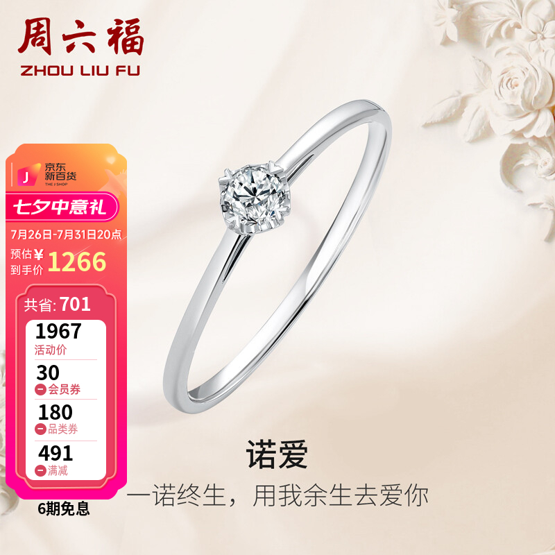 参考对比【周六福钻石戒指钻戒求婚戒指】用完一个月后评测质量怎么样？