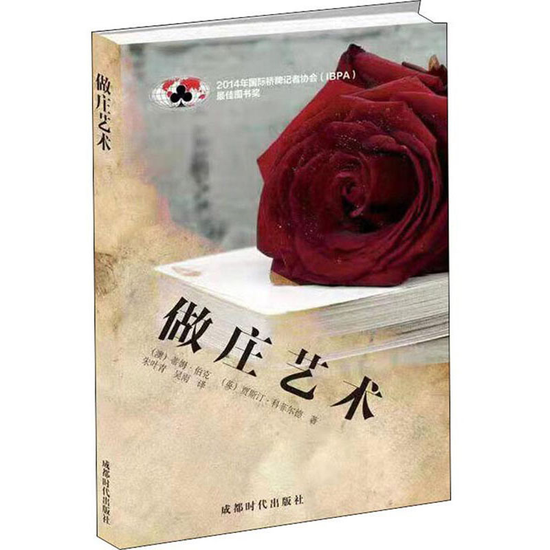 正版 桥牌：做庄艺术 9787546424859