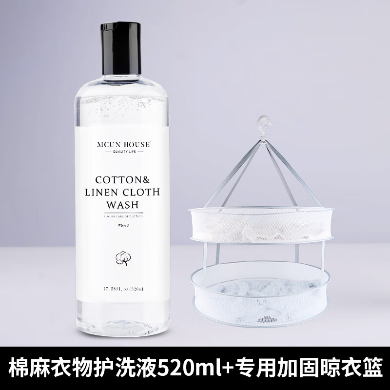MCUN HOUSE经典棉麻洗衣液亚麻防缩水变形丝麻除皱清洗剂麻料柔顺护色洗涤剂 棉麻衣物护洗液520ml+专用晾衣篮