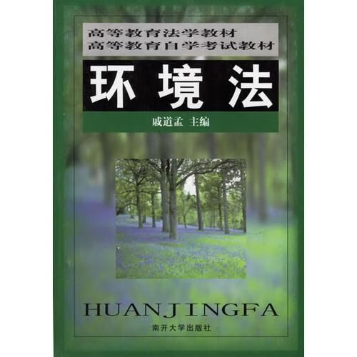 环境法