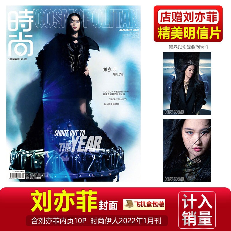 嘉人 3月 刘亦菲封面+店赠海报+小卡 嘉人杂志2023年三月刊/ELLE 世界时装之苑2022年9月/时尚COSMO伊人/T 风尚志/服饰与美容/芭莎 时尚伊人2022年1月 刘亦菲封面+明信片