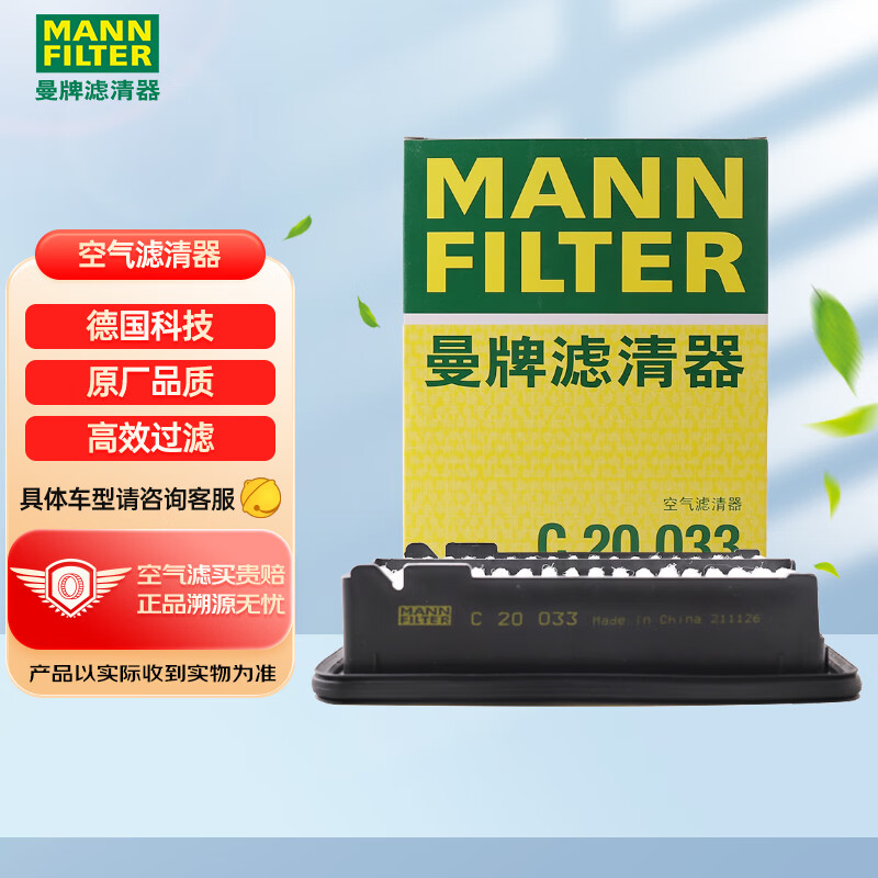 曼牌（MANNFILTER）空气滤清器空气滤芯空滤C20033哥瑞XR-V竞瑞缤智锋范飞度 1.5L使用感如何?