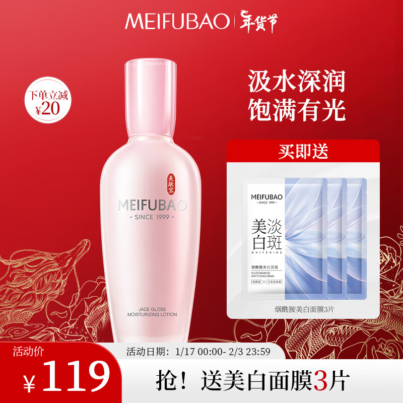 美肤宝玉露润颜保湿乳液100ml  补水滋润护肤乳液化妆品男女