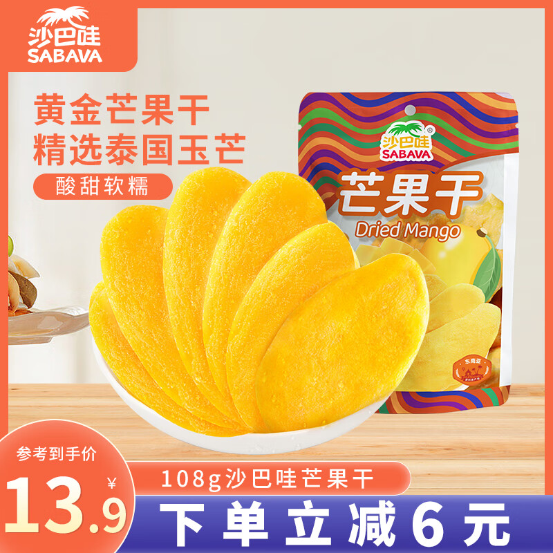 沙巴哇芒果干 108g/袋（原味）即食水果干芒果片 休闲零食小吃