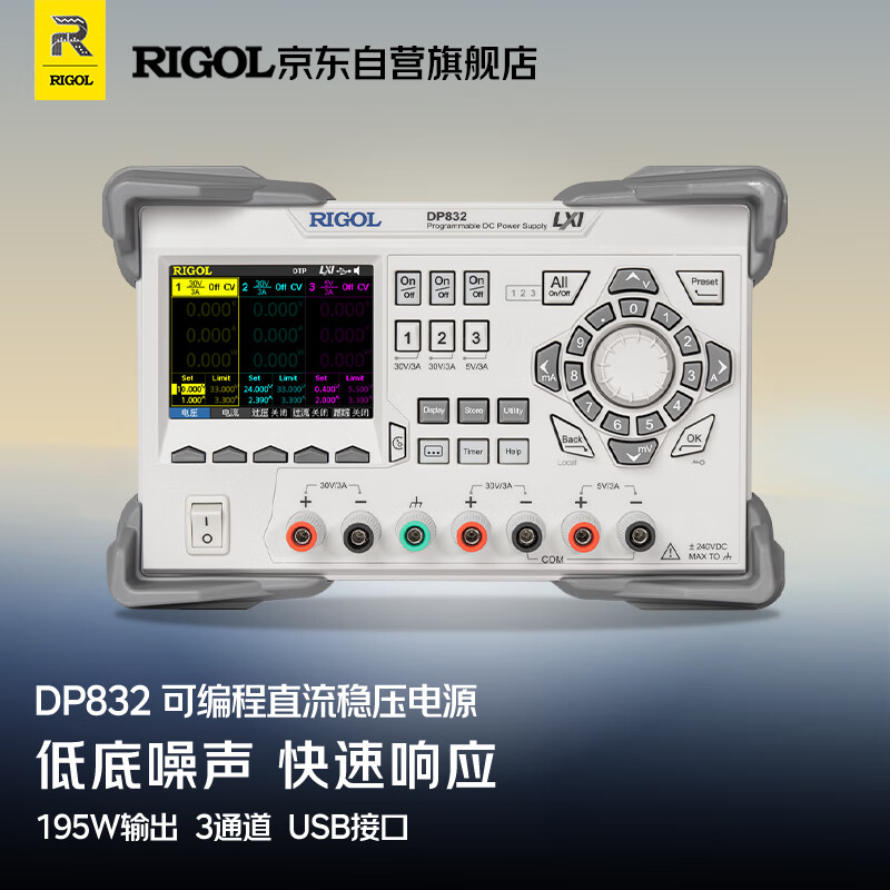 RIGOL普源 DP832可编程线性直流稳压电源三通道 195W功率 USB接口