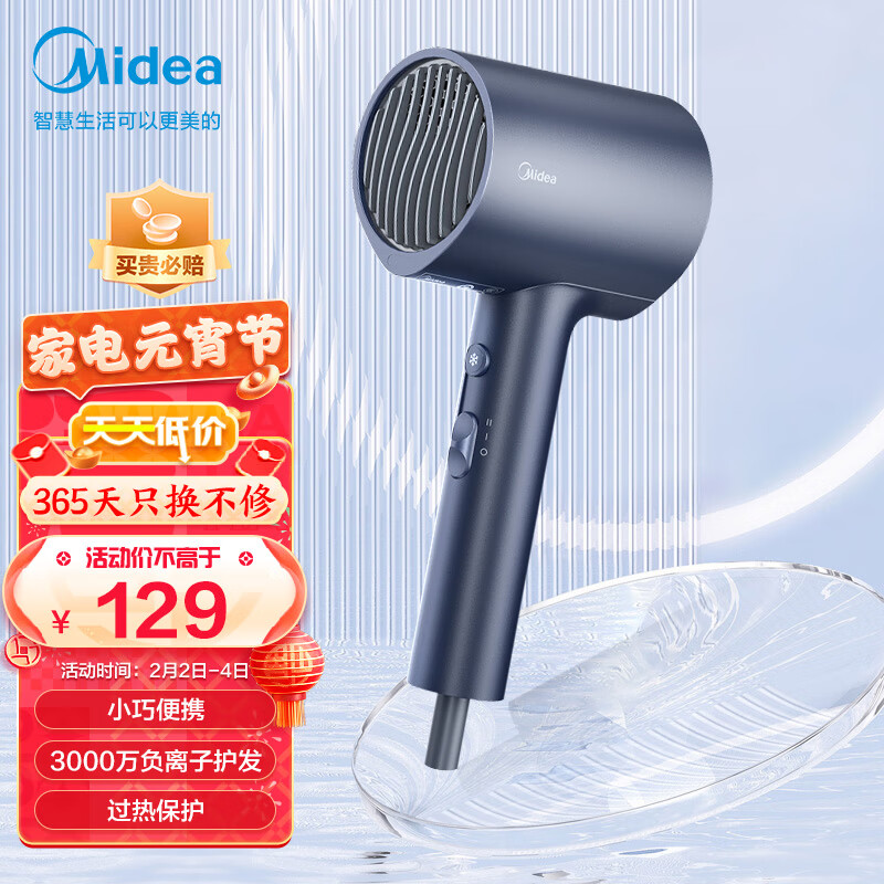 美的（Midea）千万负离子电吹风 大功率 家用速干柔顺护发吹风筒 电吹风机 节日礼物 MB-AJ0503星夜蓝