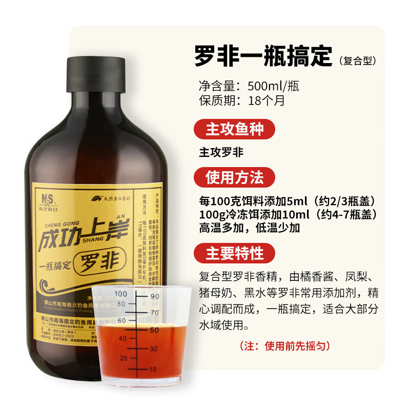 南北钓鱼小药罗非一瓶搞定香精罗非黑坑鲤鱼添加剂凤梨野钓果酸诱鱼剂 罗非一瓶搞定500ml【复合型】