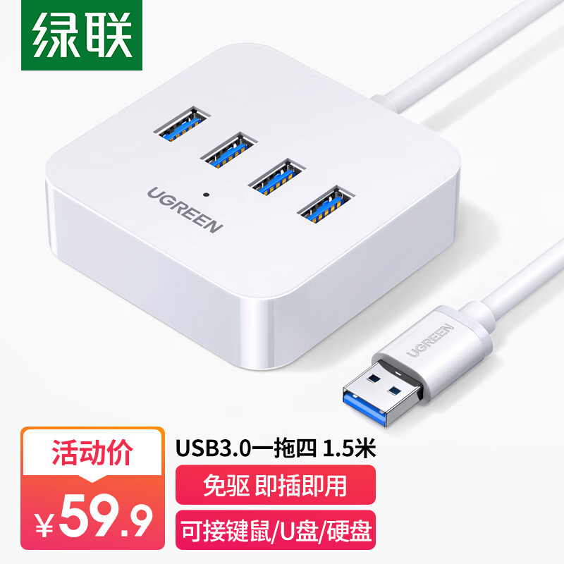 绿联 USB3.0分线器扩展坞 高速4口拓展坞HUB集线器 笔记本电脑一拖四多接口转换器接头延长线带供电口 1.5米怎么样,好用不?