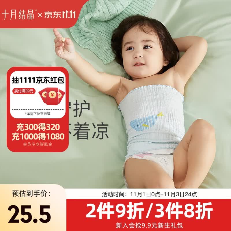 十月结晶 宝宝护肚围棉制婴儿护肚脐带肚子 蓝色+蓝色2条装（双层） 17-17cm (0-6个月)怎么看?