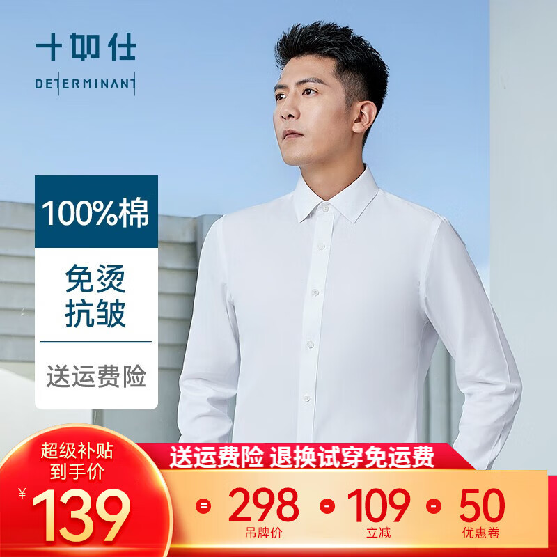 十如仕衬衫男新品长袖白衬衣纯棉免烫抗皱商务休闲正装  201-03 白色 39使用感如何?