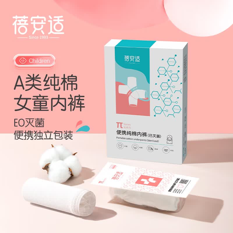 蓓安适儿童一次性内裤女童纯棉旅行灭菌卫生内裤 三角白色S码 5条装怎么看?