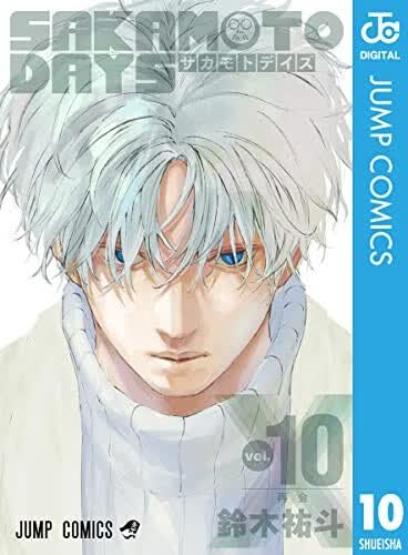 预售 日文原版 SAKAMOTO DAYS 10 坂本日常 10 集英社 鈴木祐斗 动作冒险日文漫画书籍
