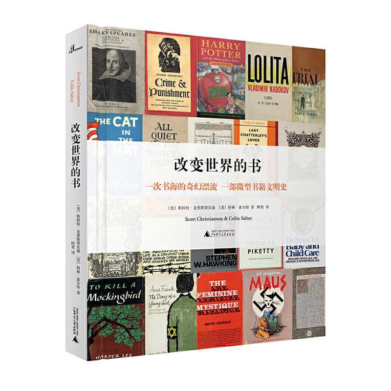  新民说 改变世界的书 斯科特克里斯蒂安森 科林索尔特 著 阿里 译 广西师范大学出版社