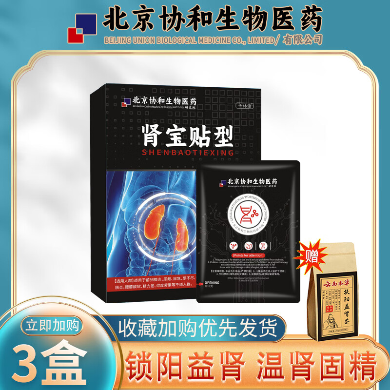 温肾贴早泄早泻敏感男用中肚脐贴 买2 1【益肾贴】肚脐贴壮阳