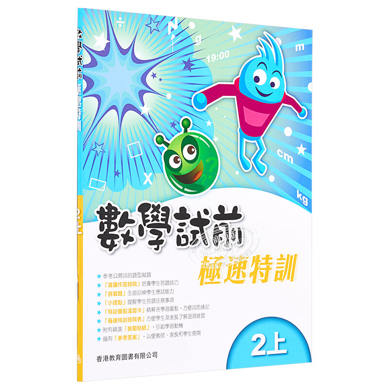教图数学试前极速特训 1-6年级 上下册 香港版 香港教育图书出版 进口版儿童少儿中小学教材教辅工具 极速特训 2上