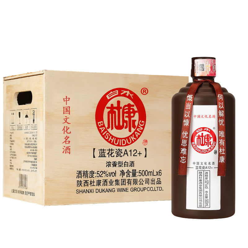 白水杜康蓝花瓷A12+浓香型52度纯粮酒木箱500ML*6瓶白酒送礼