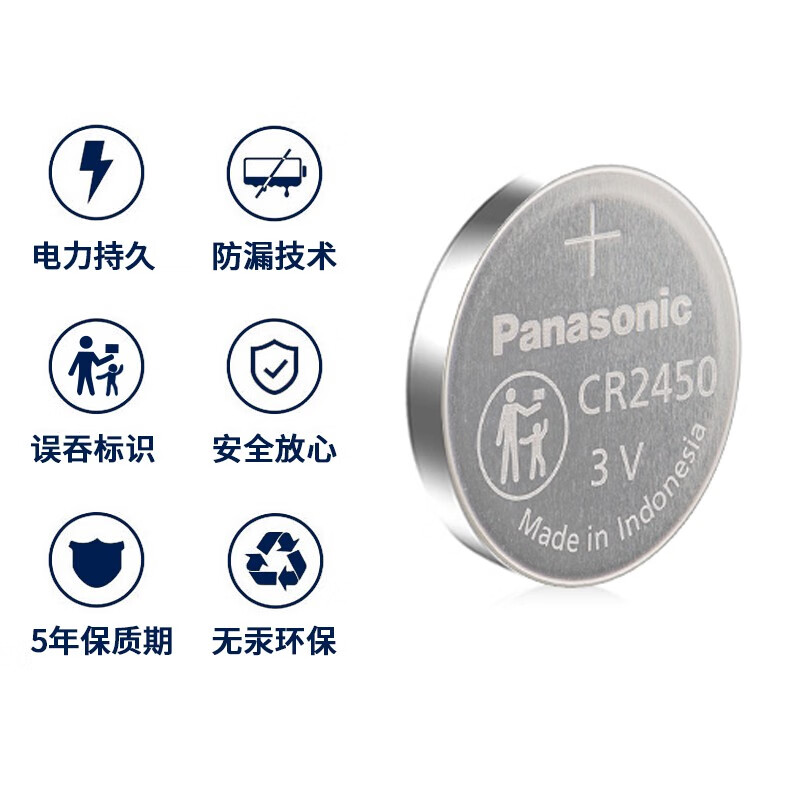 松下（Panasonic）原装进口CR2450纽扣电池3V适用于凯迪拉克CT4 CT5汽车钥匙遥控器电池 CR-2450【2粒】