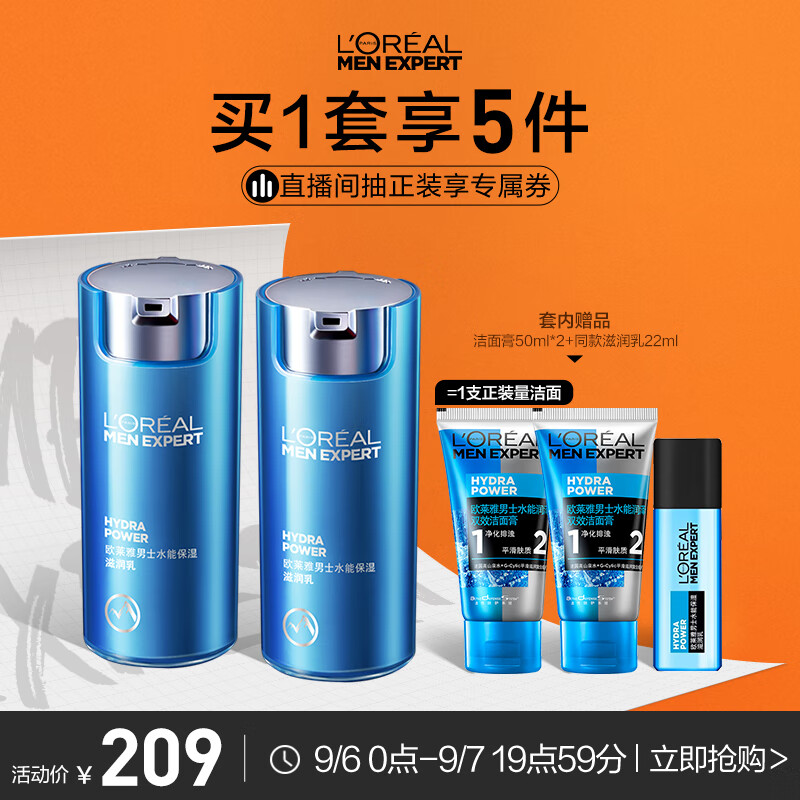 欧莱雅男士水能补水润肤50ml*2滋润乳套装清爽乳液面霜男士护肤品