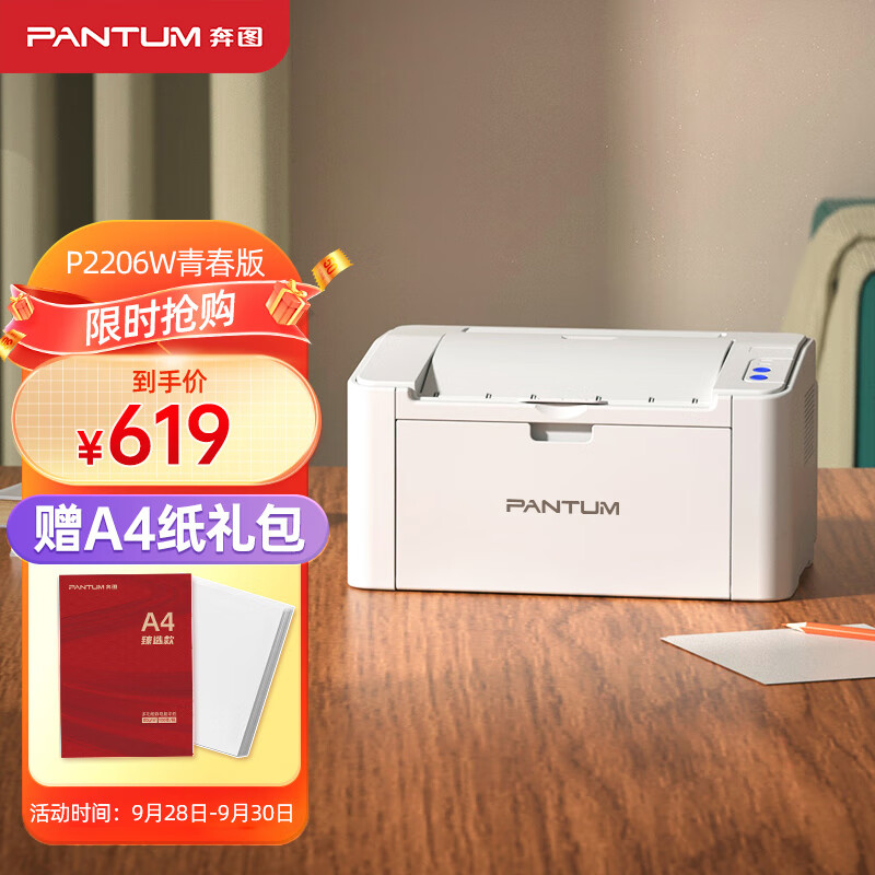 奔图（PANTUM）P2206W黑白激光打印机 家用小型无线打印机 资料作业手机打印 青春版高性价比高么？