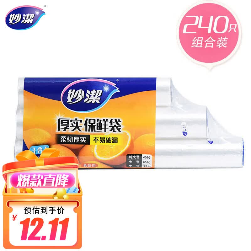 妙洁保鲜袋组合装特大号40只大号80中号120共240只 厚实塑料食品袋子属于什么档次？