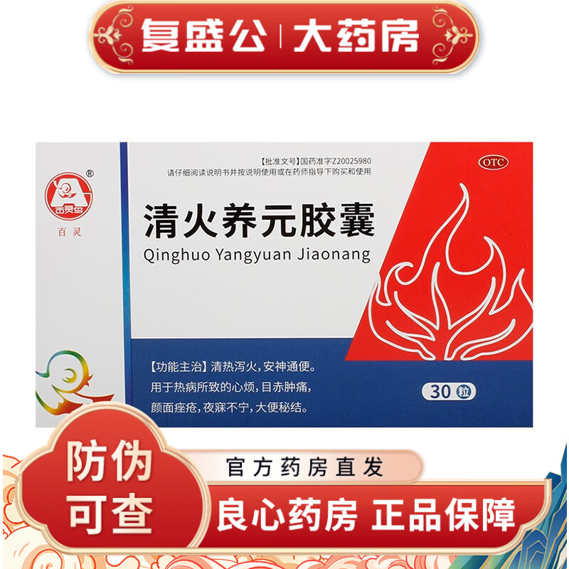 百灵鸟  清火养元胶囊 0.