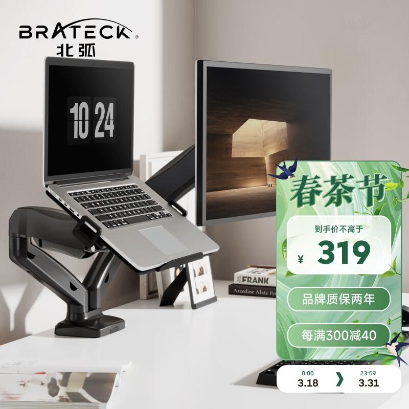 Brateck北弧 笔记本支架 显示器支架双屏 电脑屏幕底座增高架 显示器支架臂 台式电脑支架 E310-2+APE40