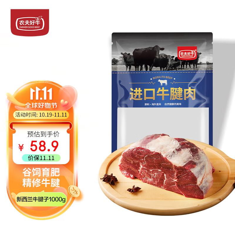 农夫好牛 新西兰牛腱子1kg 牛肉生鲜 健身食材 冷冻原切牛肉属于什么档次？