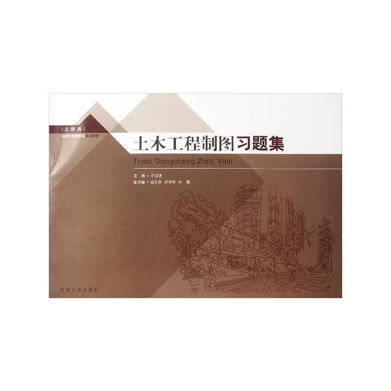 土木工程制图习题集