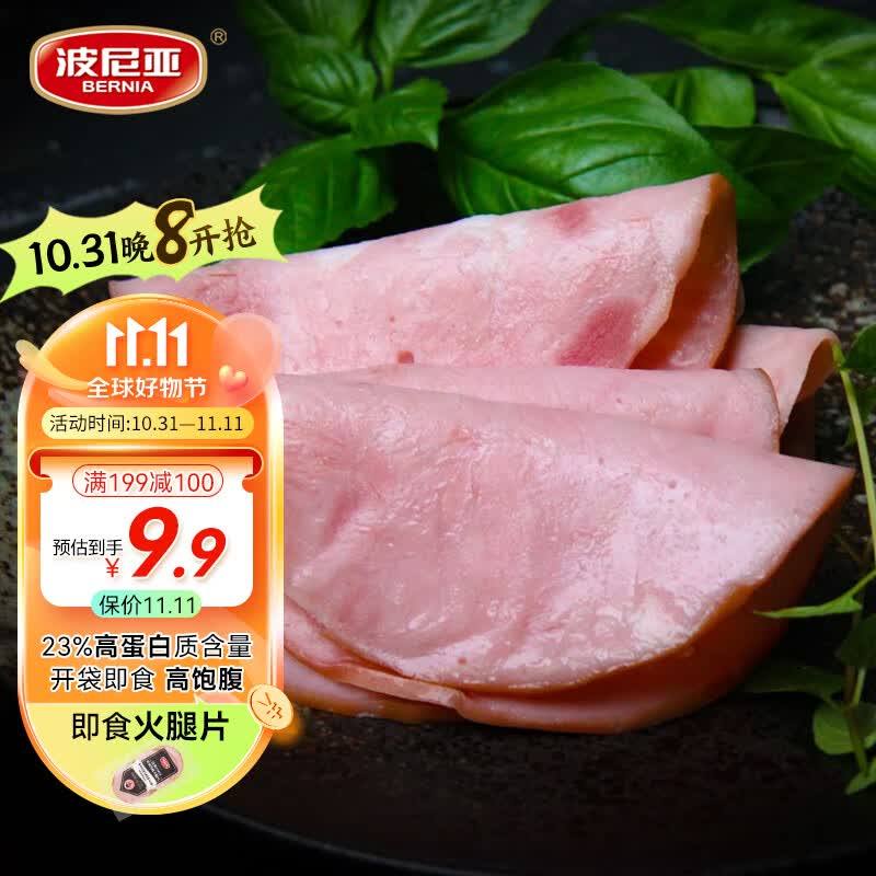 波尼亚火腿片50g/袋*2袋 早餐三明治火腿 便捷1包3切片 熟食开袋即食属于什么档次？