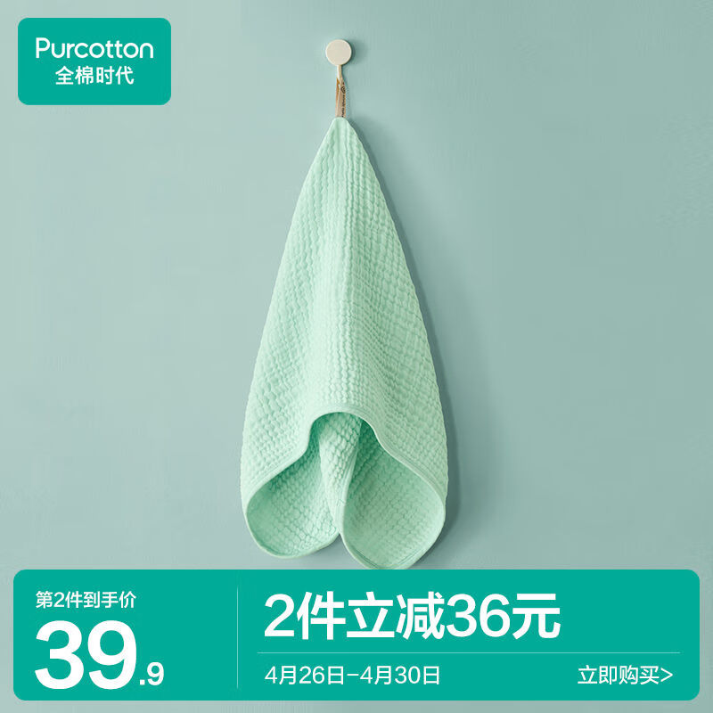 全棉时代（PurCotton）A类纱布纯棉速吸易干四层水洗纱布毛巾 34cm×76cm 雨过天青·绿
