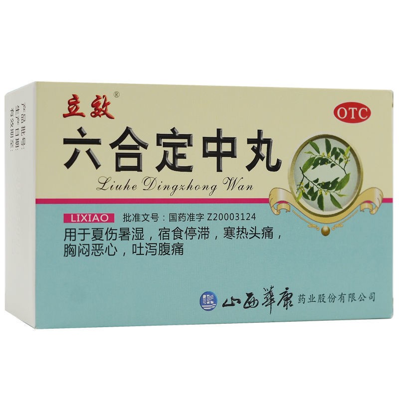 立效 六合定中丸6g*6袋 中暑胸闷健胃祛暑和中消食寒热头痛 恶心腹痛
