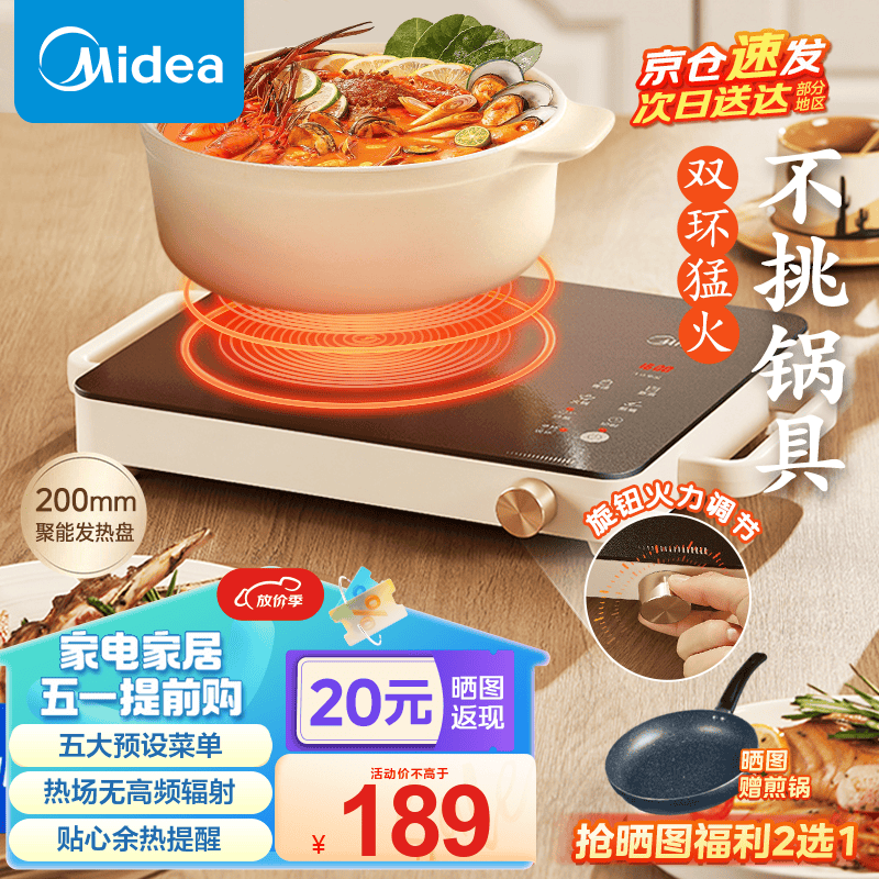 美的（Midea）电陶炉炒菜电磁炉 家用小型煮茶火锅旋控2200W大功率电磁灶内外双环控火 智能定时自由调节火力 【双环猛火 定时功能】奶油白2210