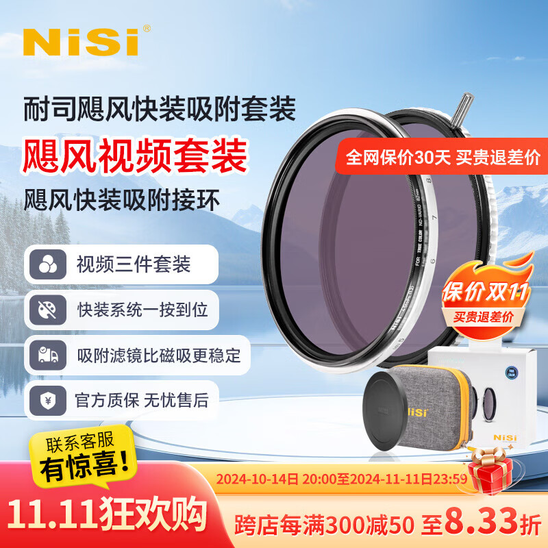 耐司（NiSi）【新品】 飓风 可吸附圆镜套装 视频人像拍摄 柔化人像 降低曝光 增加光圈 可调节减光镜 3合一飓风视频套装（ND1-5+ND16） 67mm