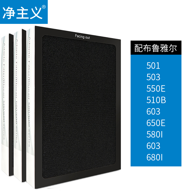 净主义 配布鲁雅尔Blueair滤网空气净化器滤芯503/550E/510b/603/680i/650E/580i适用 500/600系列粒子型(3片