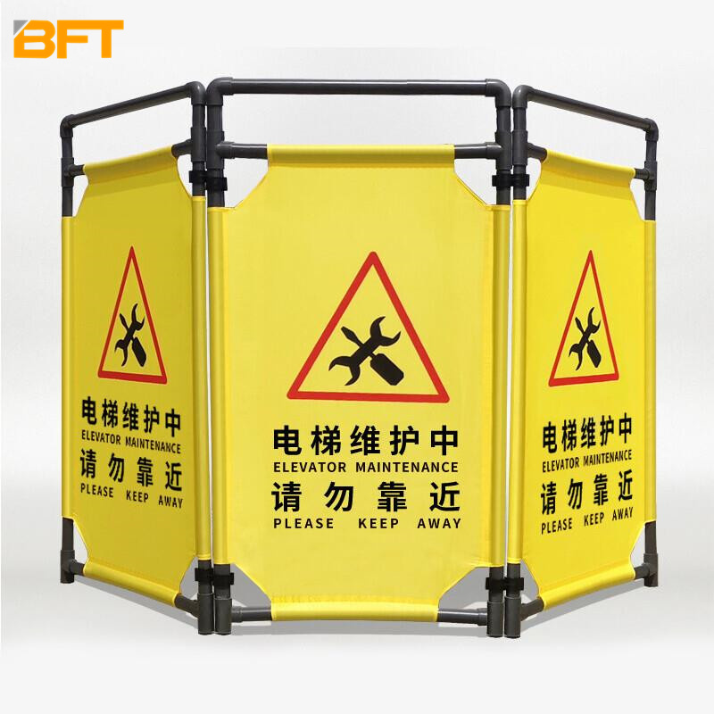 贝傅特 安全施工电梯维修保养伸缩折叠布艺围栏 临时安全警示牌 电梯