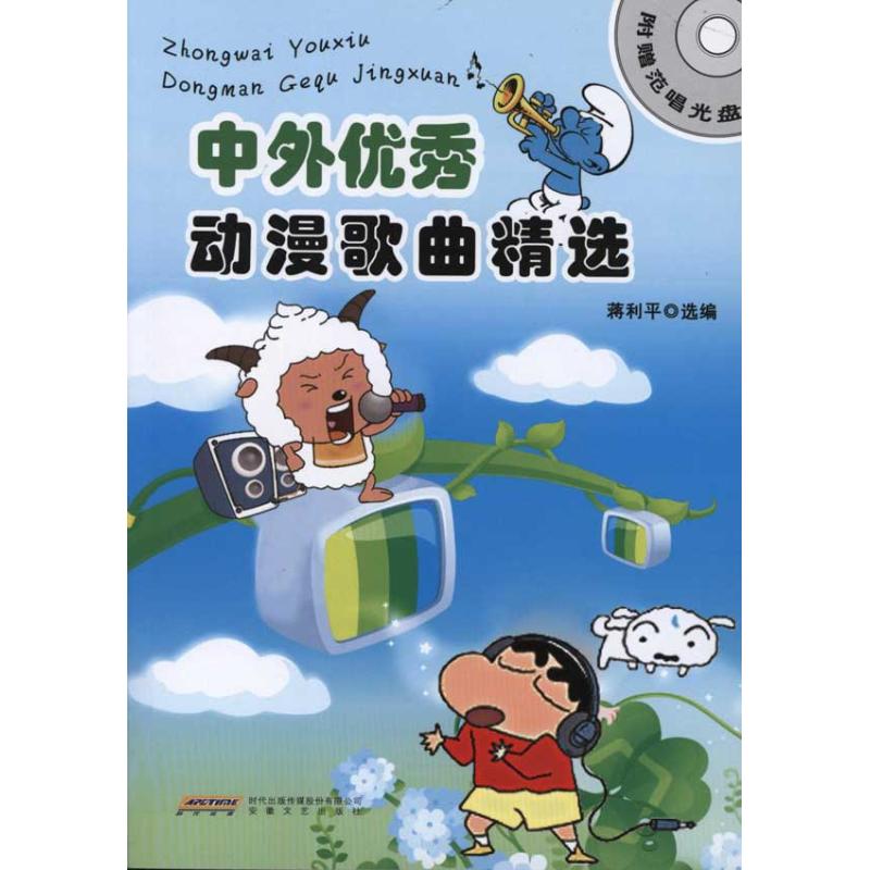 中外优秀动漫歌曲精选