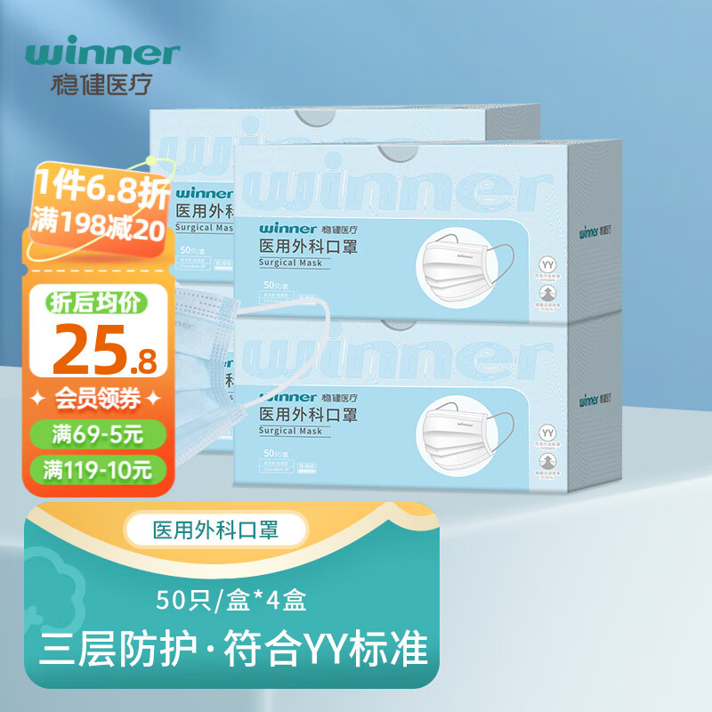 稳健医用外科口罩一次性医用医疗口罩成人儿童 三层防护 夏季透气轻薄款防细菌口罩防飞沫防尘医用 4盒量贩 成人款 50只/盒