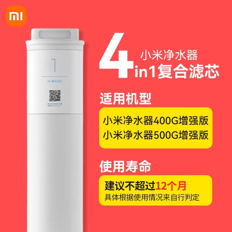 小米（MI） 净水器滤芯400G 500G增强4合1复合滤芯 ro反渗透 400G/500G增强（1号）4合1复合滤芯怎么样,好用不?