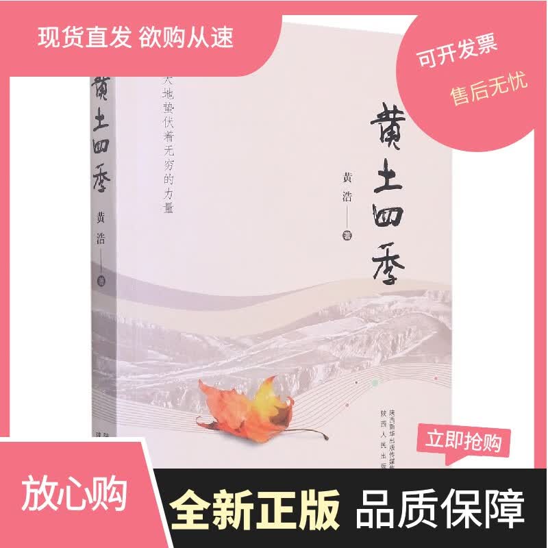 黄土四季