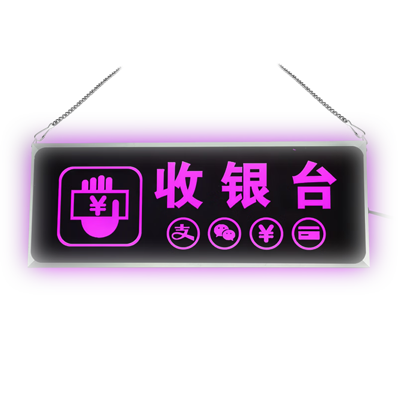 陌遇超市收银台标识 led亚克力收银台超市商场双面银联标识牌吊牌发光