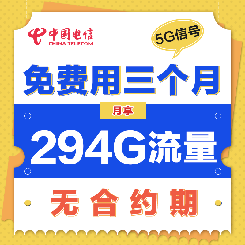 中国电信 电信不限速纯流量上网卡全国通用手机电话流量卡大王卡4G流量卡5G上网卡 体验卡Pro 0元/月 90G+90分钟无需充值