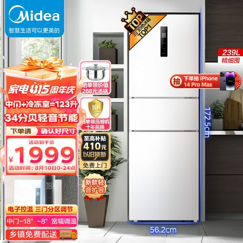 美的（Midea）三门家用小冰箱小型三开门风冷无霜变频一级能效节能省电轻音净味保鲜宿舍租房电冰箱MR-251WTPE高性价比高么？