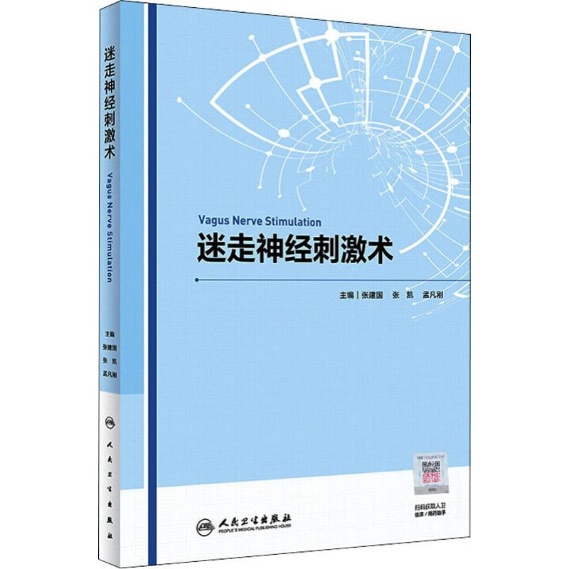 迷走神经刺激术