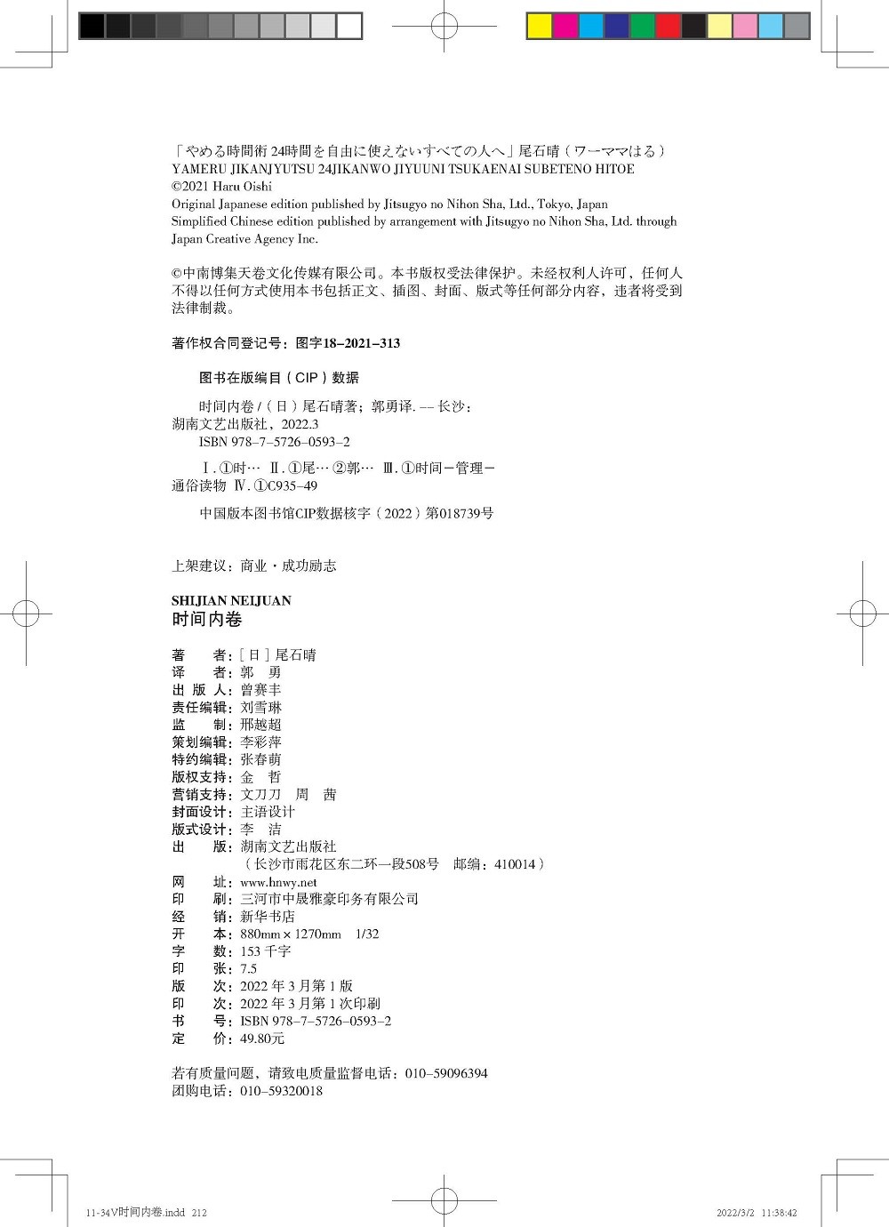 时间内卷+时间管理详情图