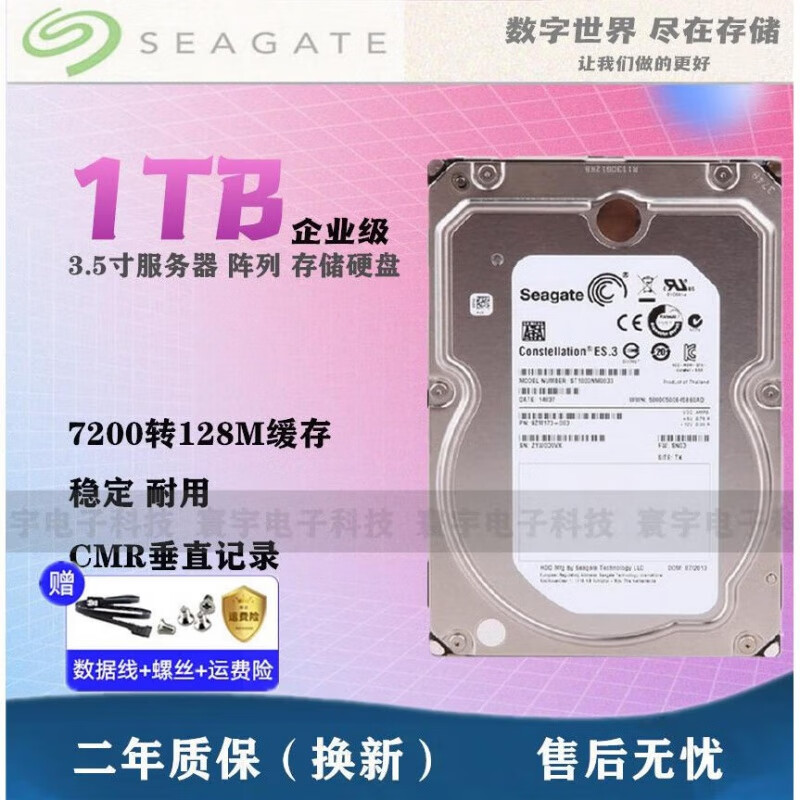 希捷Seagate/ ST1000NM0033 1TB企业级硬盘7200转1T 3.5寸SATA3